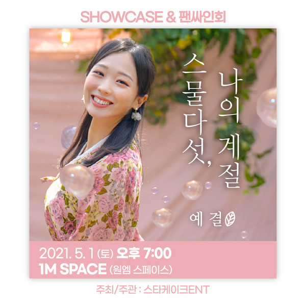 사진출처 : 스타케이크 이엔티 인스타그램