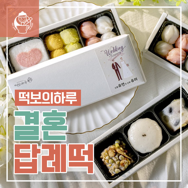 사진제공= 떡보의하루