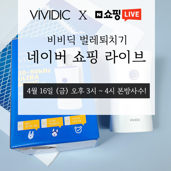 사진제공= 비비딕