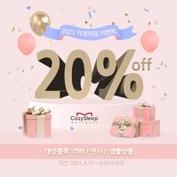사진제공= 코지슬립