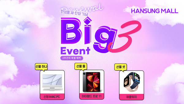 사진제공= 한성몰