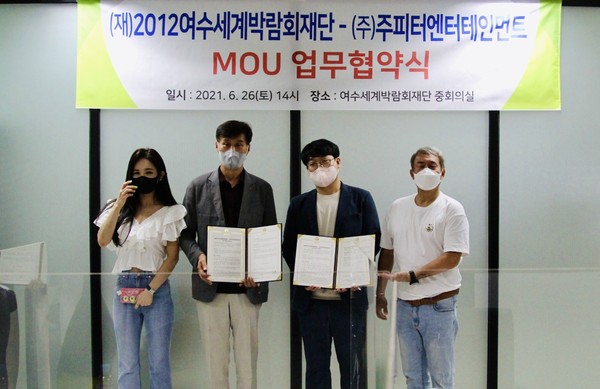 사진제공: 주피터엔터테인먼트, 여수세계박람회재단